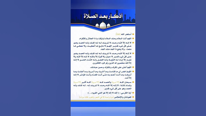 أذكار بعد الصلاة