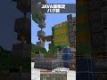 【マイクラ】JAVA版限定バグ技5選 #minecraft #マインクラフト #shorts