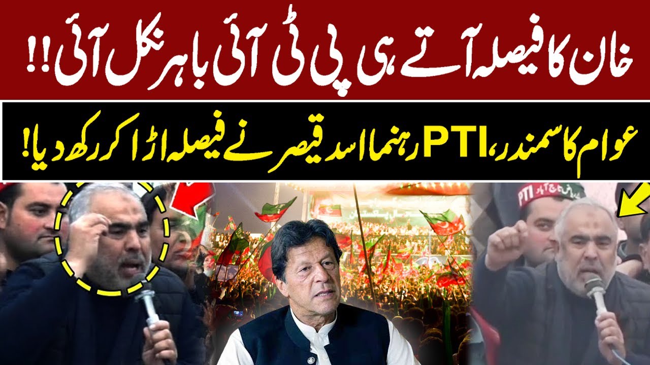PTI's Hard Hitting Reaction Came Towards Imran Khan's Sentence Asad