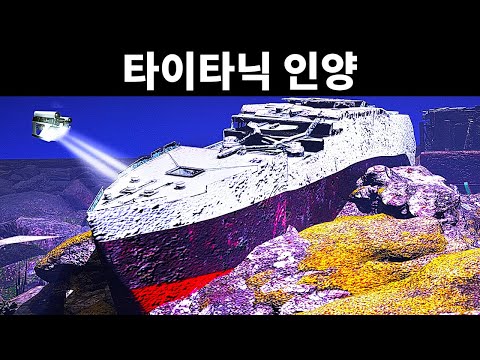 11가지 타이타닉 <strong>인양</strong> 방법 중 효과가 있을 만한 한 가지 방법