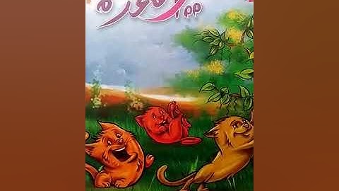 Urdu Class Nursery Lecture 14 | By Arfa | Falcon School System