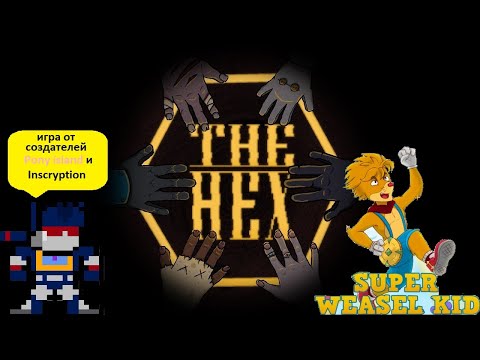 The hex в поисках ключа от кухни