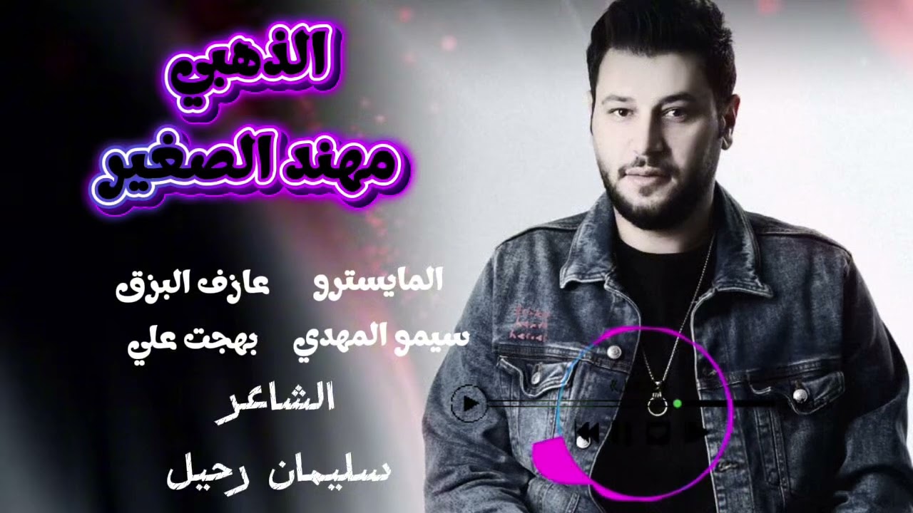يا مرحبا يا سمره صباح خير الجاني مهند الصغير دبكات_سهرات