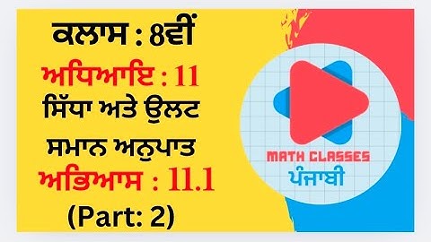 Exercise 11.1 (Part:2) in Punjabi || Chapter 11: Direct and Inverse Proportion||Class 8th PSEB