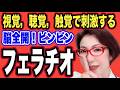 【視覚、聴覚、触覚、脳の全てを刺激する絶頂フェラチオ~”隠す”フェラチオから”見せる”フェラチオへ~女医 富永喜代のセックスオンライン講座】