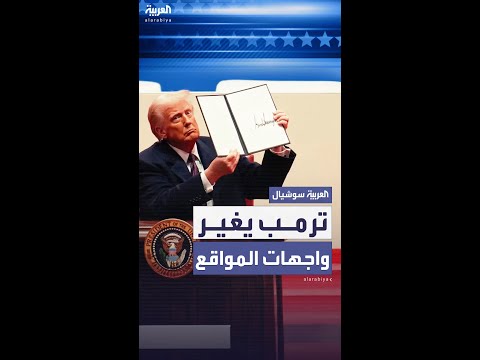 استديو التصميم الوطني مبادرة ترمب لتغيير واجهة المواقع الحكومية