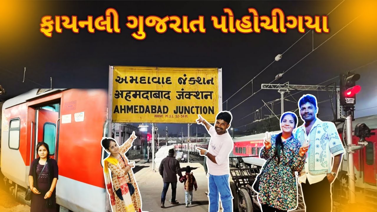ફાયનલી ગુજરાત પહોચીગયા || Faynali Gujarat Pahochigaya || Train Travel vlog || Gujarati vlog video 