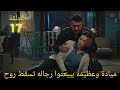 مسلسل علي كلاى الحلقة 17 ميادة وعظيمه بيسقطوا روح