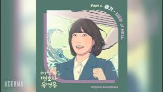 김종완(Kim Jong Wan) of NELL - 용기 (Brave) (이상한 변호사 우영우 OST) Extraordinary Attorney Woo OST Part 1