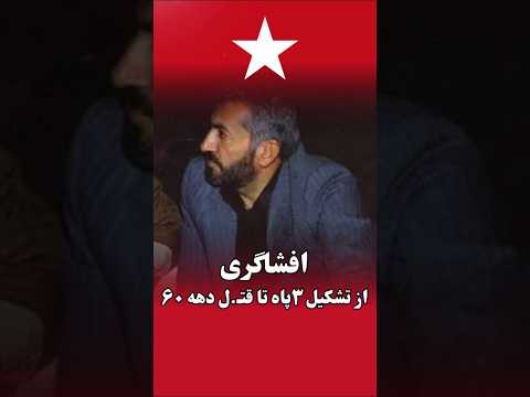 محمد غرضی چهره ی خونین جنوب ایران فرمانده سرکوب خوزستان در دهه ی شصت