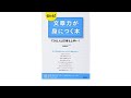 （343）伝わる! 文章力が身につく本　80のコツ　小笠原信之　紹介音声