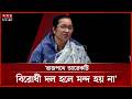 রাজপথে আরেকটি বিরোধী দল হলে মন্দ হয় না: নিলোফার মনি | Nilufar Chowdhury Moni | BNP | Somoy TV