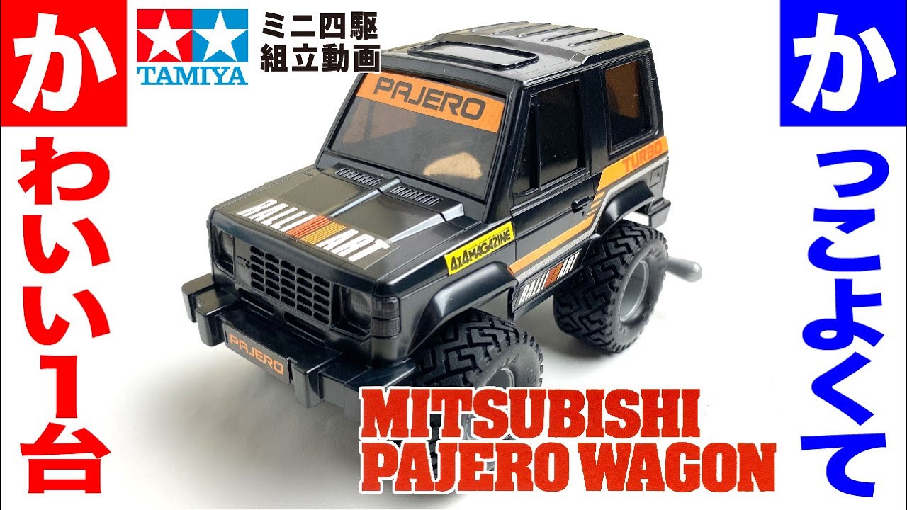 Mini 4WD] Comical Mini 4WD: Assembling a Mitsubishi Pajero Wagon 