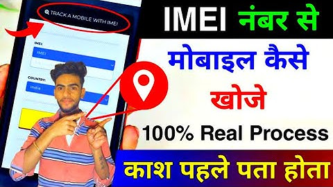 IMEI Number se mobile kaise khoje Location 2025 | IMEI नंबर से मोबाइल कैसे खोजे 2025 | Lost/Stolen//