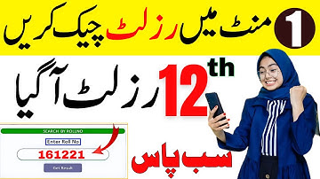 12th Class Result 2025 Check Online | 12th Result Online Check | 2nd year Result 2025 Announced