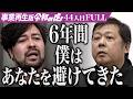【FULL】「一番タチが悪い!」オカルト分野を健全化し「怪談王」を開催したい【山口 敏太郎】[44人目]事業再生版令和の虎