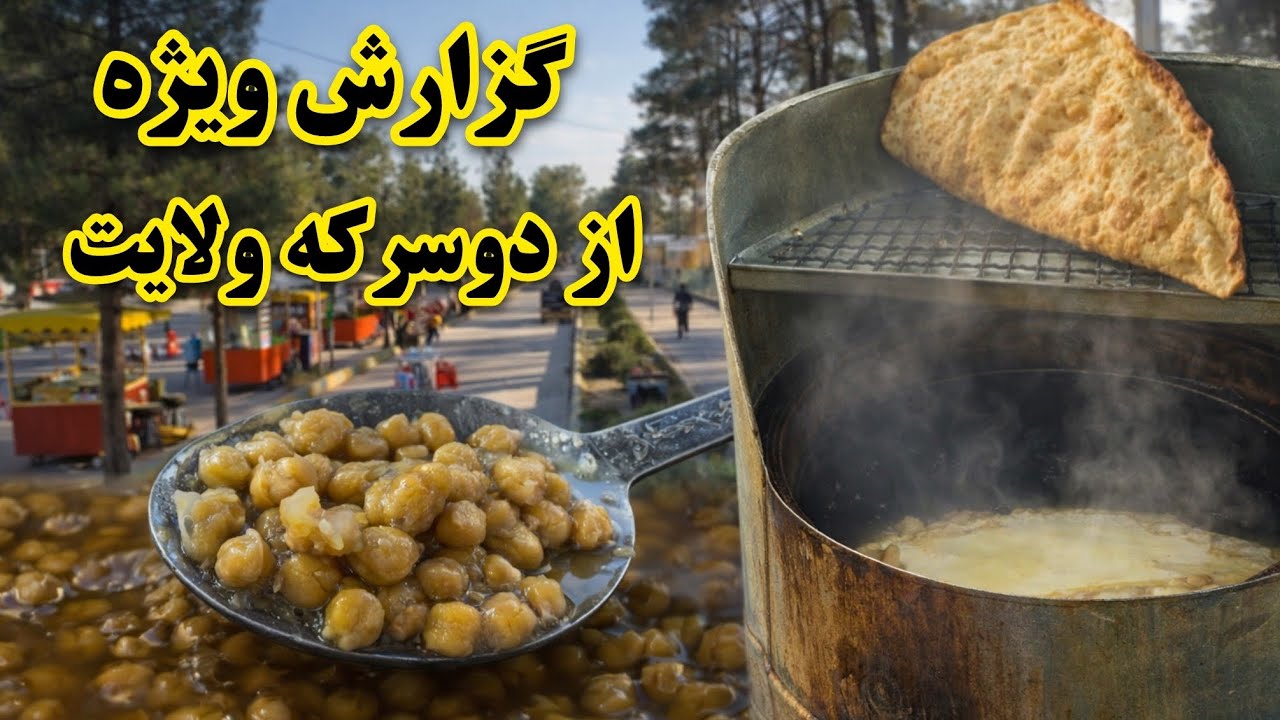 گفتگو با هموطنان مقابل ورزشگاه هرات 