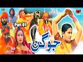 Jogin Part 1 Saraiki Telifilm 2025 TP Film Jogin Part 1 Saraiki Telifilm 2025 TP Film