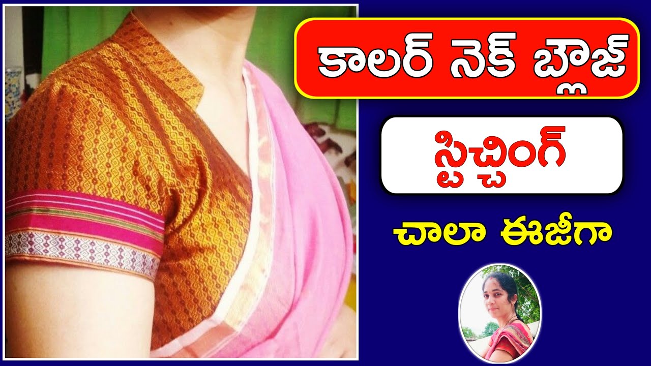 Collar neck blouse stitching / కాలర్ నెక్ బ్లౌజ్ స్టిచ్చింగ్ / @Maatailoringcoaching  /