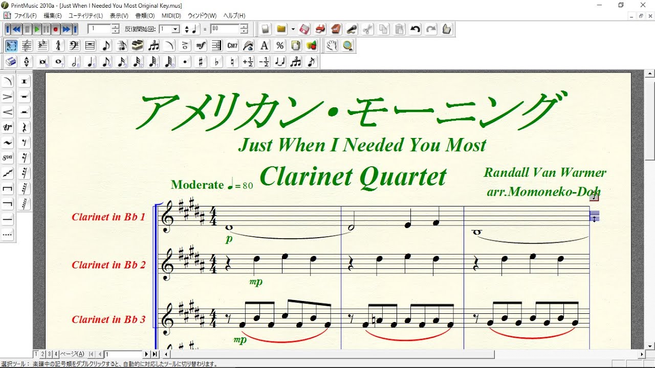クラリネット4重奏楽譜音源】「アメリカン・モーニング」ランディ