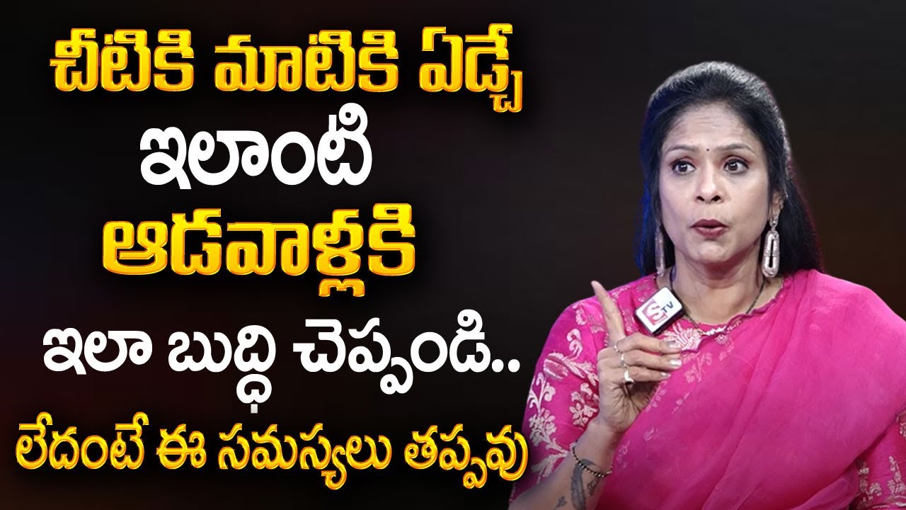 Rajitha Mynampally : సంబంధం లేకుండా ఏడ్చే ఇలాంటి ఆడవాళ్ళని..| Best Moral Video | SumanTV Psychology