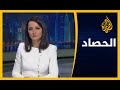 🇱🇾 🇹🇷 🇦🇪 الحصاد - استقرار ليبيا.. أنقرة تهدد أبو ظبي