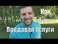 БИЗНЕС В СФЕРЕ УСЛУГ | Бизнес услуги