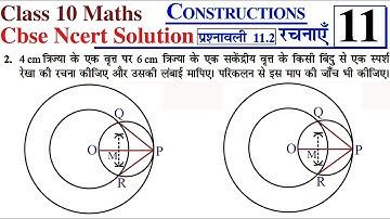 Q. No. 2. Ex - 11.2 Ch 11 Construction (रचनाएँ) Class 10 Maths In Hindi Rbse Cbse Ncert Solution