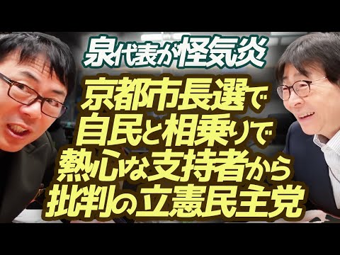 おはよう寺ちゃん延長戦！150議席未達で辞任？京都市長選で自民と相乗りで熱心な支持者から批判の立憲民主党。泉代表が次期衆院選で政権交代をと怪気炎。｜上念司チャンネル ニュースの虎側