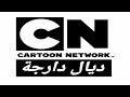 فاصل أبطال التايتنز انطلقوا على كرتون نتورك ديال دارجة تشيك ات 4 0 في عام 2016 2019