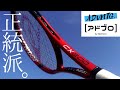 [DUNLOP CX200] 正統派ボックス系薄ラケは買い換えたくなるくらい魅力的！ダンロップ・テニスラケット