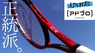 [DUNLOP CX200] 正統派ボックス系薄ラケは買い換えたくなるくらい魅力的！ダンロップ・テニスラケット