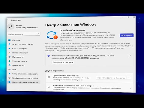 Ошибка обновления Windows 11.Не скачиваются обновление системы Windows