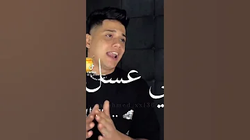 في ساعت المصالح يبقو سمنه على عسل افجر حاله واتس امين خطاب 