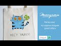 Декор Экосумки текстильными красками Синий кот – Несу удачу! | DIY ECO BAG