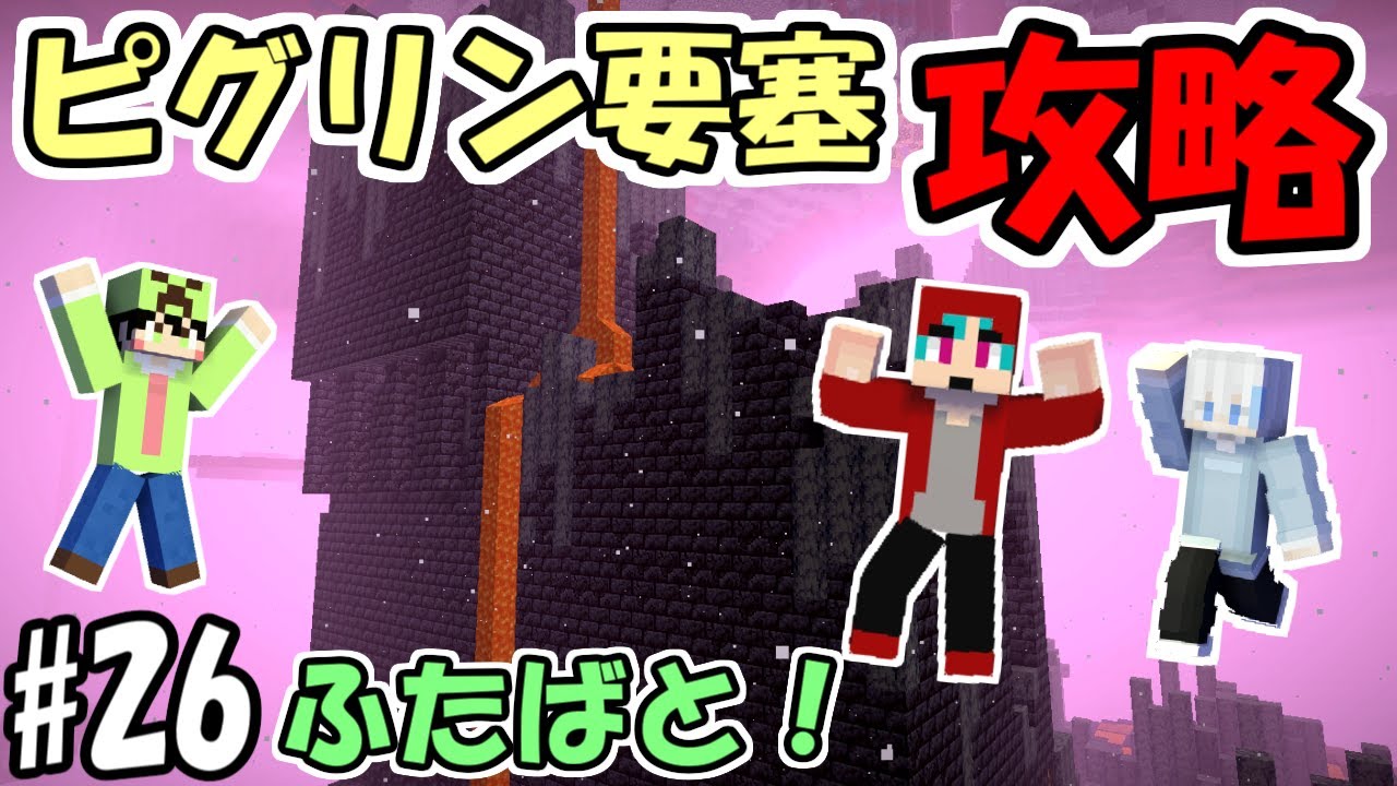 ふたクラ 1 ふたばとマインクラフト 略して ふたクラ 始動 マイクラ実況 ふたばと 的youtube视频效果分析报告 Noxinfluencer