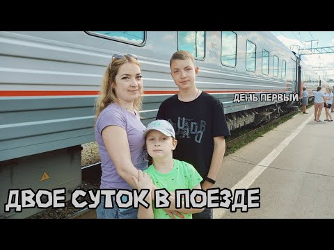 На море на поезде / Жизнь в плацкарте / Витязево