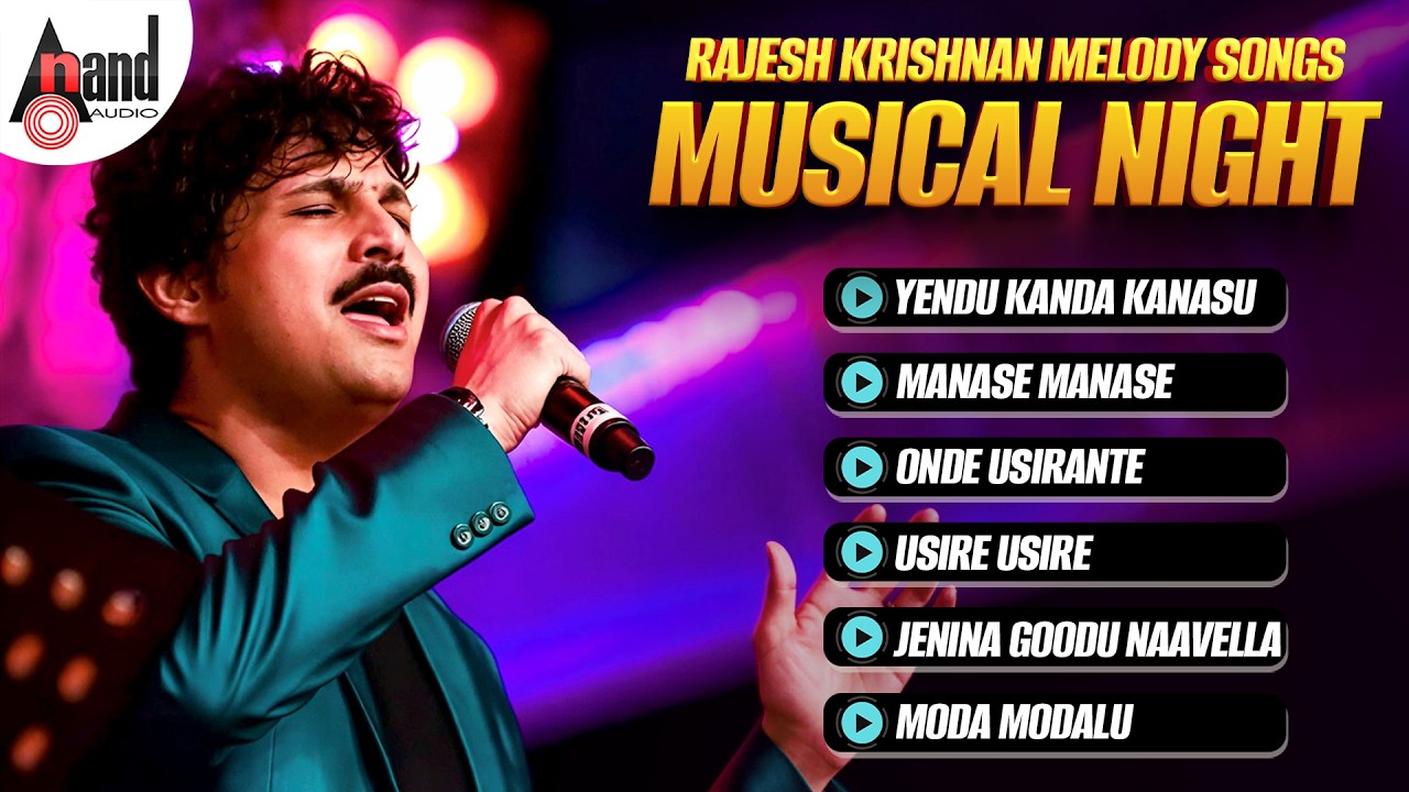 Rajesh Krishnan Melody Songs llರಾಜೇಶ್ ಕೃಷ್ಣನ್ ಮೆಲೋಡಿ ಸಾಂಗ್ಸ್ ಮ್ಯೂಸಿಕಲ್ ನೈಟ್