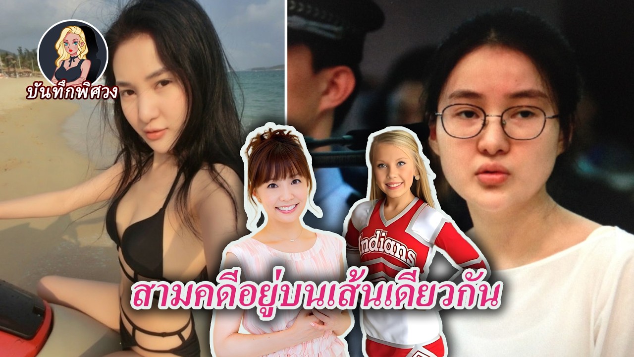 อวดรวยแล้วพัง ซ่อนท้องฝังทารก สงสัยว่าถูกล้างสมอง