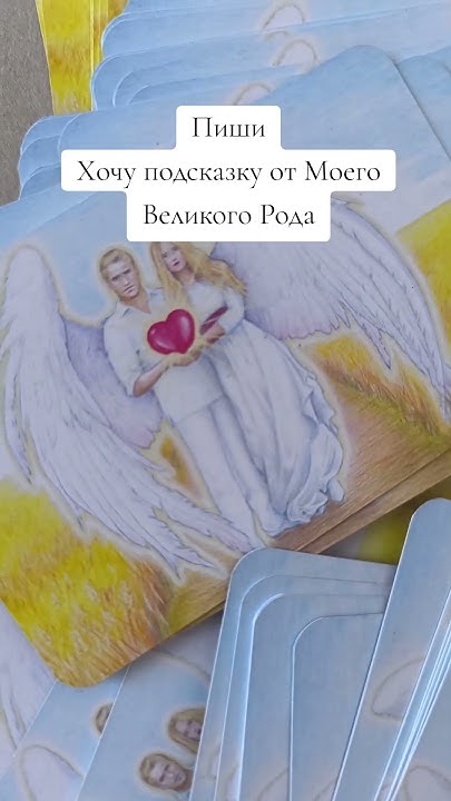 #коуч #карты#ответ#ответы - YouTube