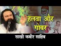 मालिक को पाना बहुत आसान | Saint Dr Gurmeet Ram Rahim Singh Ji Insan |Dera Sacha Sauda Ruhani Satsang Mp3 Song