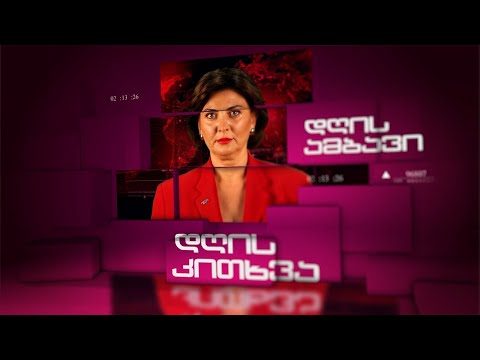 თეა ადეიშვილის დღის ამბები 21 11 2025