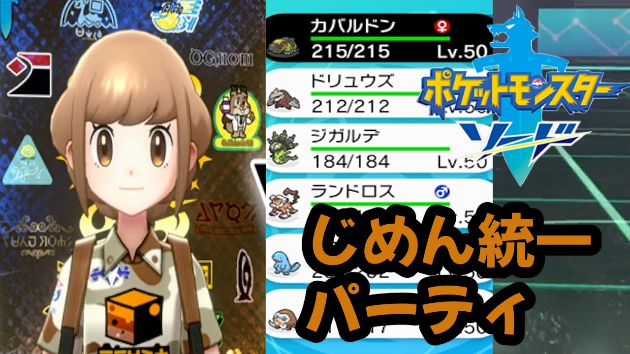 じめんタイプジムリーダー認定試験 Part9 声無し ポケモン剣盾 Youtube