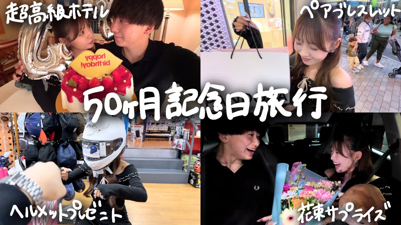 復縁して50ヶ月目の記念日に彼女が大泣きしたとある事件が解決したので最高の1日にしました！