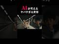 ㊗️300万再生!AIが考えるヤバすぎる世界 #コメディ #コント #コントチャンネル #21時のAI #ai #笑える #お笑い #シュール #shorts #ネタ #YouTuber