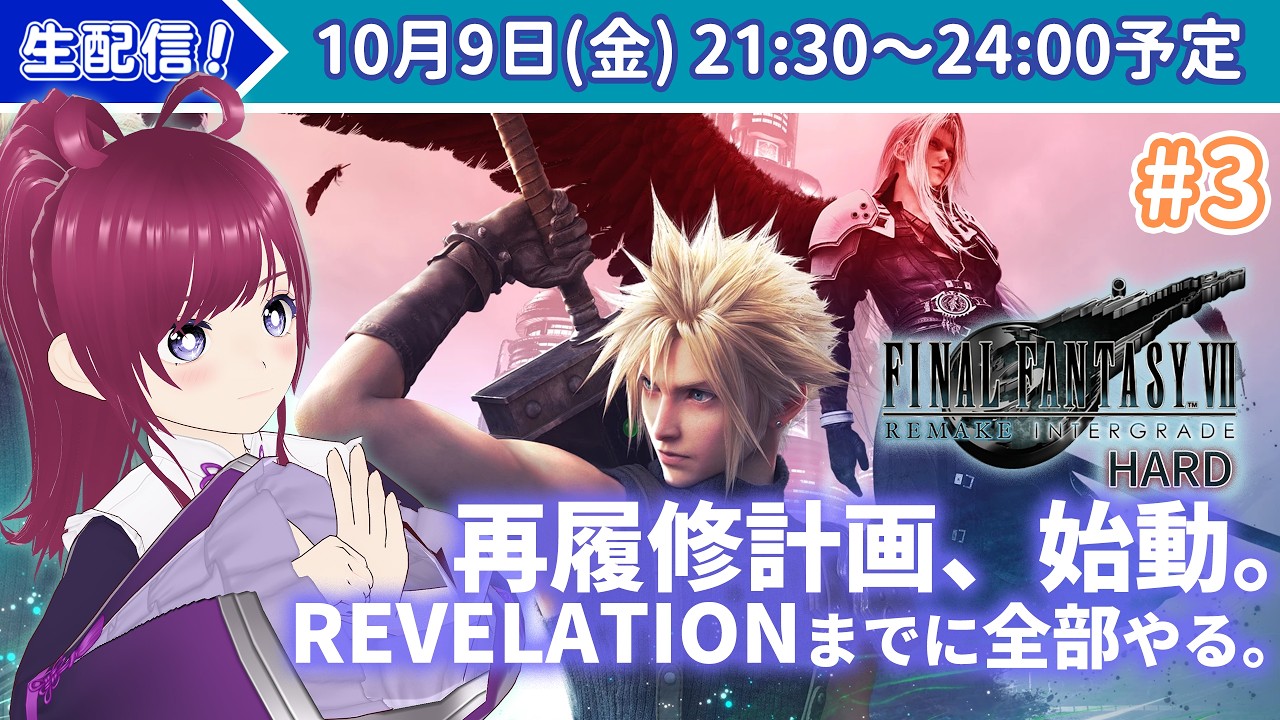 【FF7リメイク実況】FF7リベレーションに間に合わせろ!FF7履修計画第一章、FINAL FANTASY 7 REMAKEの旅|チャプター4フィーラー戦~【ネタバレ注意】