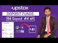 Upstox Deposit | How to Deposit Funds in Upstox | Upstox add fund upi- phone pe, paytm, google pay