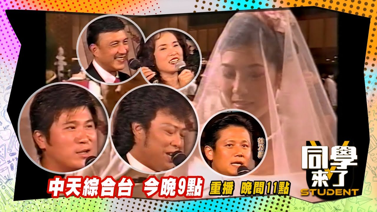 《搶先看》余天、李亞萍、菲哥、瓜哥、乃哥全員到齊?!這對新人面子超大!!｜同學來了2025.8.5. 林姿佑＋小亮哥 李新＋沈世朋 楊皓如+ Michael @同學來了StudentsComing ​