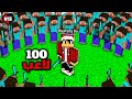 هل استطيع الصمود امام 100 لاعب 