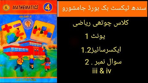 ||ClassfourMathematics||SindhTextBook Board||Unit1 ||Exercise1.2|| (Q.NO.2)  iii & iv